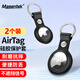 Masentek 適用蘋(píng)果airtag保護(hù)套車(chē)鑰匙扣定位扣跟追蹤器防丟神器apple iphone液態(tài)軟硅膠皮革套殼掛鉤 黑