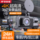 夢(mèng)多福行車(chē)記錄儀360度大廣角全景24時(shí)記錄高清前后雙錄倒車(chē)影像 【4K超清HD】三鏡頭+手機(jī)互聯(lián)+停車(chē)監(jiān)控+32G 4K超清360全景車(chē)載監(jiān)控?cái)z像頭