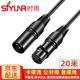 時(shí)雨（SIYUNR）卡儂線公對(duì)母 XLR平衡線三芯雙卡農(nóng)直播電容麥克風(fēng)話筒聲卡龍功放音響調(diào)音臺(tái)音頻線直播純銅連接線 SY-KMF200 卡儂線 公對(duì)母 20米