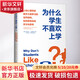為什么學(xué)生不喜歡上學(xué)? 認(rèn)知心理學(xué)家解開大腦學(xué)習(xí)的運(yùn)作結(jié)構(gòu),如何更有效地學(xué)習(xí)與思 中國青年出版社 (美)丹尼爾·T.威林厄姆 著 肖芬 譯 書籍