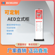 鑫宸城安落地式AED除顫儀立式柜存放箱帶屏幕壁掛柜帶聲光報警器通用款 AED立式機柜