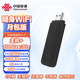中國聯(lián)通隨身wifi月包版（主機+30天流量套裝）無(wú)線(xiàn)上網(wǎng)移動(dòng)wifi便攜隨行4G移動(dòng)寬帶USB免插卡路由器