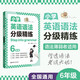 [Step into grammar]小學(xué)英語(yǔ)語(yǔ)法分級精練（6年級）