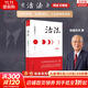 【精裝珍藏版】活法 稻盛和夫 著 讓無數(shù)人在迷茫時(shí)代找到活著的意義，激發(fā)自身潛在的偉大力量 新華書店旗艦店勵(lì)志成長成功正版書籍圖書