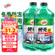 龜牌（Turtle Wax）硬殼防凍玻璃水-25°汽車(chē)強力去油膜去污雨刮水四季通用2L*2瓶