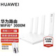 華為wifi6+華為雙千兆路由器家用無(wú)線(xiàn)5G雙頻穿墻王全屋wifi信號放大器增強器大戶(hù)型電家長(cháng)漏油器 白色【無(wú)線(xiàn)3000M傳輸+信號放大器】WiFi6+