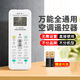 零博萬(wàn)能空調遙控器全品牌適用美的格力志高奧克斯志高科龍海信長(cháng)虹松下三菱大金格蘭仕春蘭空調遙控板 萬(wàn)能全通用空調遙控器【D款-性?xún)r(jià)比款】送電池