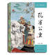 大師繪·中國經(jīng)典名著——孔雀公主