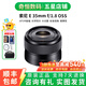 SONY/索尼FE 11mm 24mm 28mm 35mm 50mm 全畫(huà)幅定焦人像廣角掃街微單鏡頭 E 35mm f/1.8 OSS 準新