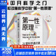 【正版包郵】第一性原理 上帝擲骰子嗎 21堂科學(xué)通識課 奇怪的知識增加了 作者馬庫斯 喬恩全新力作 物理天文學(xué)科普交叉科學(xué)前沿科技 新華書(shū)店旗艦店科普讀物圖書(shū)書(shū)籍 【單冊】第一性原理