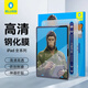 BLUEO藍猩【新太空倉】適用iPad Pro鋼化膜2025款11/13寸M5蘋(píng)果平板電腦高清抗指紋防摔mini7保護貼膜 ipad mini7/6【8.3英寸】