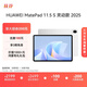 HUAWEI MatePad 11.5 S 靈動款 2025 華為平板電腦 高刷2.8K超清全面屏學生學習WIFI 12GB+256GB 冰霜銀