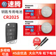松下大眾速騰汽車(chē)鑰匙電池CR2025紐扣遙控器電子17/18/20/21新老款2018/2020/2021/2023年一汽原裝 速騰CR2025 精裝耐用款2粒