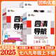 現貨【單本任選】2025秋新版 四清導航 七八九年級上下冊語(yǔ)文數學(xué)英語(yǔ)物理化學(xué)生物政治歷史地理人教北師華師版初中789下教材同步訓練習題冊輔導資料書(shū) 語(yǔ)文（人教） 七年級上冊/25秋