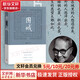 【有聲版】圍城 錢鐘書 人民文學出版社正版