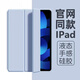 御森迪適用ipadair7保護套2025新款平板殼ipadpro2024蘋(píng)果液態(tài)硅膠11/13英寸Air5/4清新2022簡(jiǎn)約air6防摔 【天空藍】進(jìn)口原料-親膚觸感-送品牌膜 《12.9英寸》iP