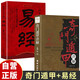 【全2冊】奇門(mén)遁甲詳解+同步譯注圖文版易經(jīng) 文白對照天文星象占卜風(fēng)水圖解奇門(mén)遁甲大全預測學(xué)群經(jīng)之首智慧之源國學(xué)經(jīng)典