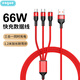 恩谷66W超級快充編織一拖三數據線(xiàn)手機用USB充電線(xiàn) 適用各種手機EG-918 紅色