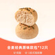 七年五季全麥面包夾心歐包無蔗糖休閑零食粗糧早餐雜糧健身代餐飽腹食品 【不帶餡】麥香原味歐包12只804g