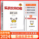 【科目自選】2025版實(shí)戰(zhàn)北京中考數(shù)學(xué)物理英語(yǔ)文化學(xué)生物政治道德與法治歷史地理 中考真題總復(fù)習(xí)分類(lèi)精選模擬試題卷練習(xí)冊(cè) 實(shí)戰(zhàn)北京中考 政治【2024版】