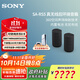 索尼（SONY）旗艦全景聲回音壁 360智能穹頂 4K/120Hz 無(wú)線(xiàn)家庭影院Soundbar 電視/無(wú)線(xiàn)音響 后環(huán)繞 低音炮官方 SA-RS5【高功率后置環(huán)繞】適配A系列回音壁 A系列回音壁通用后