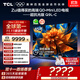 TCL電視 85Q9L-C 85英寸 超級(jí)抗光版 QD-Mini LED 蝶翼玄晶屏 高奢音響 萬象分區(qū) DeepSeek 國家補(bǔ)貼