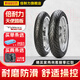 倍耐力（Pirelli）天使胎踏板車(chē)摩托車(chē)輪胎電動(dòng)車(chē)真空胎電瓶車(chē)輪胎半熱熔胎10寸12寸 100/90-10