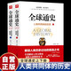 【全2冊(cè)】全球通史上下冊(cè) 人類共同體的歷史 人類文明史世界史歷史書籍
