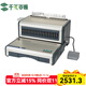 千頁(yè)百匯QUPA 電動(dòng)梳式裝訂機 21孔膠圈10孔夾條打孔機D160