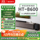 索尼（SONY）HT-B600 3.1.2聲道 獨立天空聲道 無(wú)線(xiàn)低音炮 全景聲 家庭影院 回音壁 soundbar 電視音響 4K 藍牙