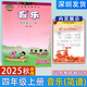2025新版音樂(lè )課本(簡(jiǎn)譜)4四年級上冊花粵版小學(xué)義務(wù)教育教科書(shū)花城出版社 音樂(lè )課本【花城版（簡(jiǎn)譜）】 四年級上冊