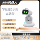 正版aibi智能機器人口袋寵物機器人艾比AI智能支持GPT旋轉攝 aibi機器人（可指定頭飾）