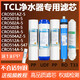 通用TCL凈水器濾芯TJ-CRO501AZ-5凈水機(jī)TJ-CRO521A-5全套TJ-CRO514A-5 TJ-CRO501AZ-5/502A/502B TCL過(guò)濾器濾芯TJ-CR0