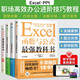 最強教科書(shū)系列：Excel商務(wù)辦公+宏+函數公式+PPT 套裝共4冊