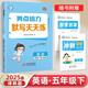 2025春新版 亮點(diǎn)給力默寫(xiě)天天練五年級下冊英語(yǔ)譯林版YL蘇教SJ 小學(xué)英語(yǔ)默寫(xiě)能手達人江蘇專(zhuān)用5下