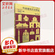 外國(guó)建筑歷史圖說(shuō) 同濟(jì)大學(xué)出版社 羅小未 編 書(shū)籍