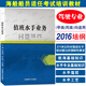 16培訓大綱教材|值班水手業(yè)務(wù)(駕駛專(zhuān)業(yè))海船船員適任考試培訓教材 海船值班水手適任考試培訓用書(shū) 值班水手業(yè)務(wù)理論與實(shí)操