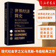 世界經(jīng)濟簡(jiǎn)史 與馬克思《資本論》齊名之作 現代社會(huì )學(xué)之父馬克斯·韋伯 探討經(jīng)濟與社會(huì )經(jīng)濟與文化的深層聯(lián)系