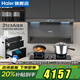 海爾（Haier）30立方抽油煙機變頻大吸力1100Pa風(fēng)壓358W功率雙三吸自清潔家用燃氣灶洗碗機廚房EC739UD二三件套 【煙灶消套裝】聚能灶(天+消毒柜EB031+739