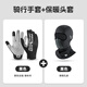西騎者（WestBiking） 騎行透氣頭套加絨保暖秋冬季防風(fēng)全臉面罩摩托車(chē)機車(chē)頭盔小帽 【套裝1】騎行毛絨手套+透氣頭套