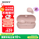 索尼（SONY）WF-C710N休閑舒適真無線降噪耳機 粉色