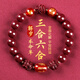 金石靈朱砂手串護身符三合六合太歲手鏈屬鼠牛兔羊馬年本命年禮物男女