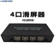 藍博森HDMI畫面分割器高清視頻四進一出4K分屏器KVM無縫穿越帶軟件控制同步一體機會議監(jiān)控大屏顯示系統(tǒng) 4口USB切換器（滑屏器）CS2401T