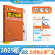 世紀金榜 高中語(yǔ)文選擇性必修下冊 2025高中全程學(xué)習方略 高二語(yǔ)文選修下冊教材全解課本練習輔導書(shū) 部編版/人教版 2025版