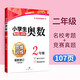 小學(xué)生奧數每日一刻鐘數學(xué)思維訓練奧數教程小學(xué)全套一年級二年級三年級四年級五年級六年級小學(xué)奧數解題方法大全小學(xué)奧數課程 小學(xué)生奧數二年級