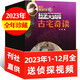 包郵 科學(xué)大偵探雜志 2025年1-8月現(xiàn)貨【全年/半年訂閱/2024/2023/2022全年珍藏可選】我們愛科學(xué)小學(xué)生推理小D探長探案非過刊K 現(xiàn)貨撿漏【全年珍藏12本】23年1-12月