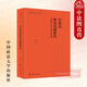 正版 行政法前沿問(wèn)題研究 中國特色社會(huì )主義法治政府論要 馬懷德 中國政法大學(xué)出版社 研究生教材 行政復議制度行政檢察監督 行政決策 行政執法改革