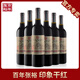 張?jiān)＜t酒經(jīng)典印象老門(mén)頭赤霞珠干紅葡萄酒煙臺(tái)國(guó)產(chǎn)紅酒750ml*6瓶整箱