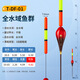 小鳳仙自動找底魚漂手竿海桿遠投磯釣免調(diào)浮漂醒目高靈敏路滑浮漂 T-DF01自動找底漂【4.82g】