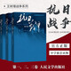 現貨 王樹(shù)增戰爭系列：抗日戰爭套裝（共3冊）第一卷第二卷第三卷紀念抗日戰爭勝利系列紀實(shí)文學(xué)黨史書(shū)籍